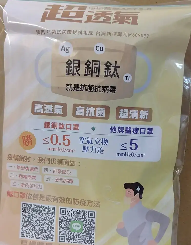 萬泰ACT超透氣口罩