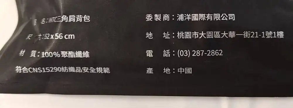 HTC三角肩背包
