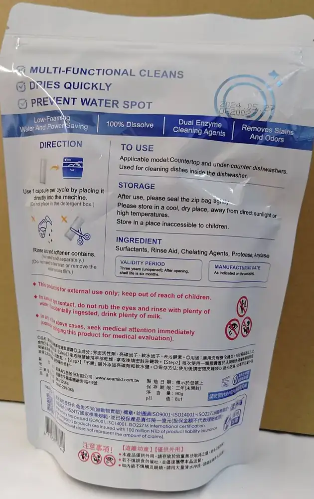 清淨海洗碗機膠囊