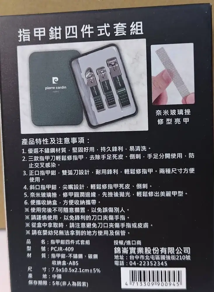 指甲鉗四件式