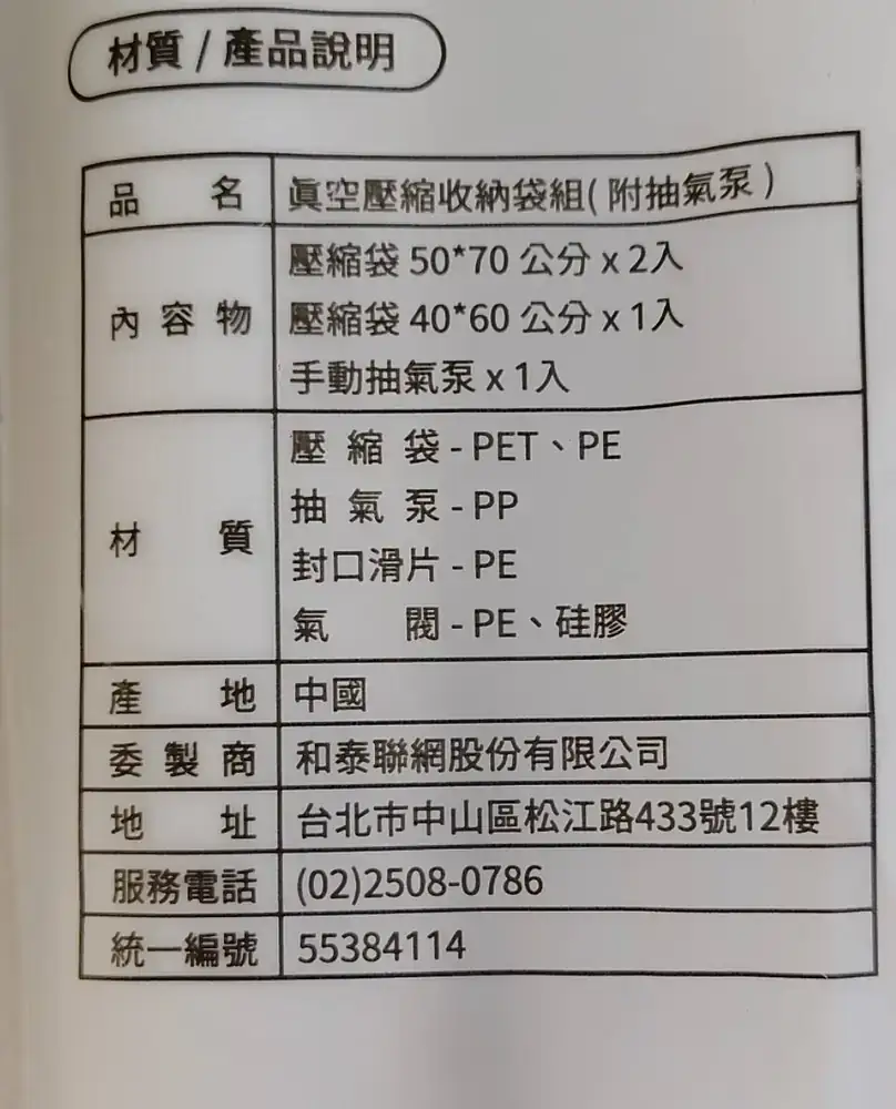 真空壓縮收納袋組(附抽氣沯)