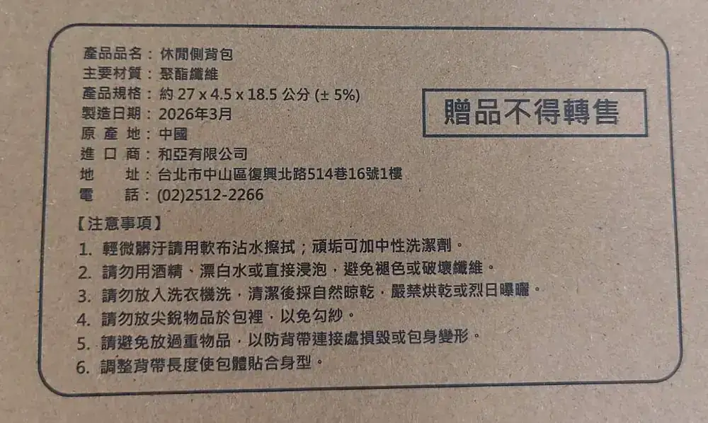 新建休閒側背包