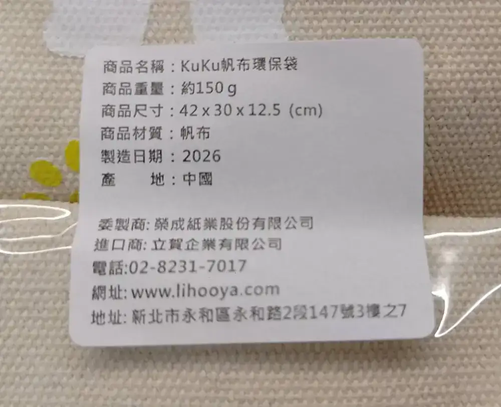KuKu帆布環保袋