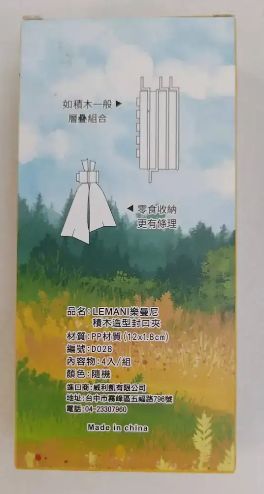 積木封口夾(4入)
