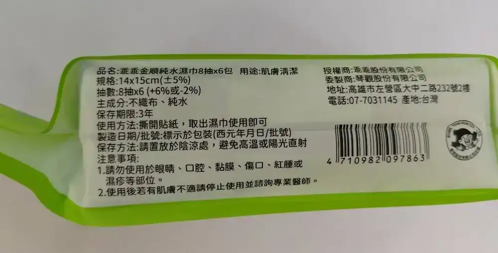 乖乖純水濕巾(8抽x6包)