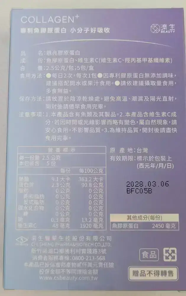 靚亮膠原蛋白(5包/盒)
