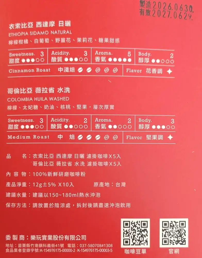 華景電精美濾掛咖啡(10入)