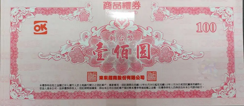 OK超商100元商品禮券