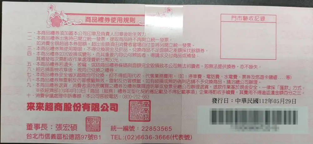 OK超商100元商品禮券