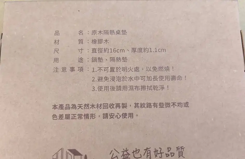 原木隔熱桌墊