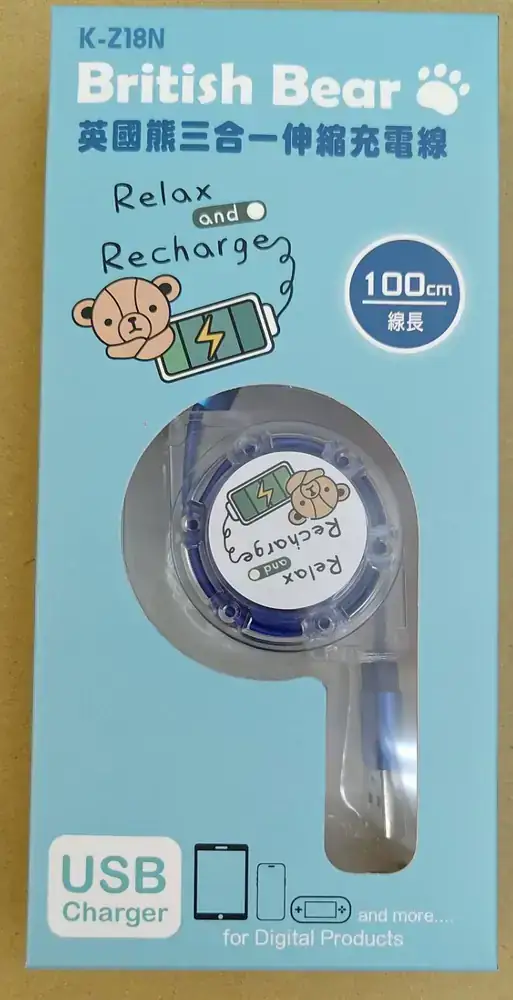 英國熊三合一伸縮充電線