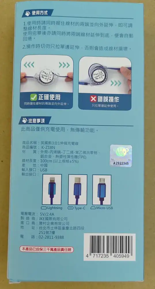 英國熊三合一伸縮充電線
