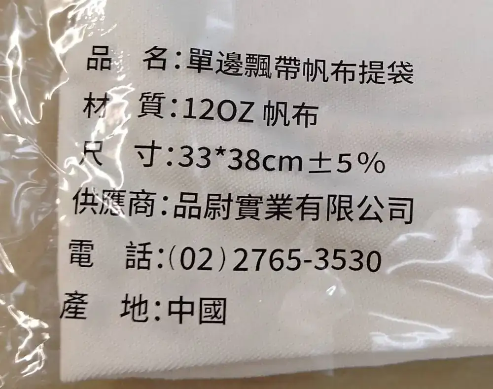 威健帆布提袋