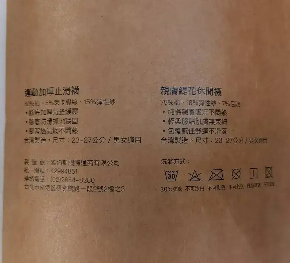 台橡休閒運動襪子禮盒