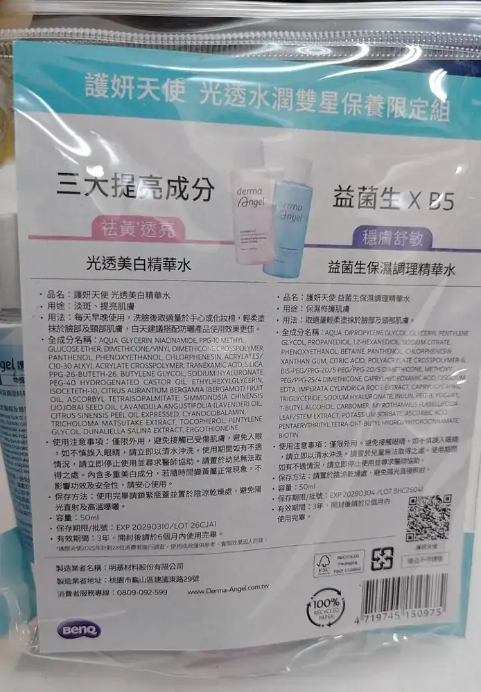 護妍天使 光透水潤雙星保養限定組