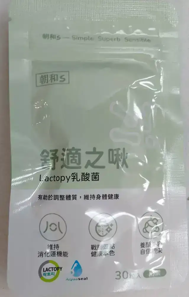 舒適之啾乳酸菌(30粒袋裝)