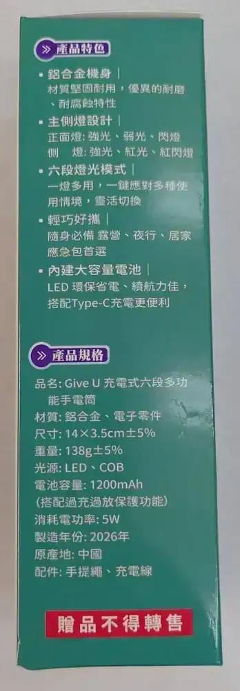 充電式六段多功能手電筒