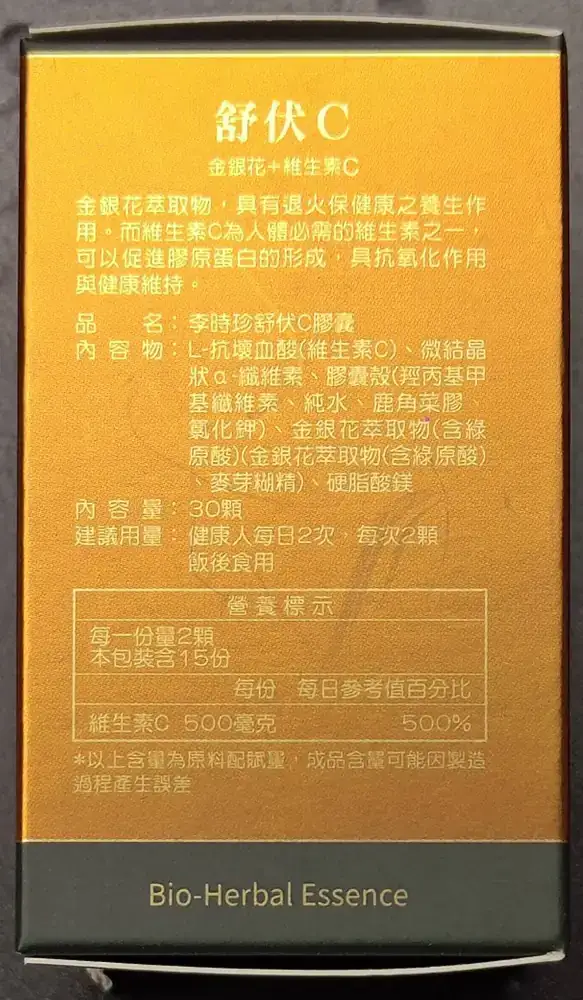 李時珍舒伏C膠囊30粒/瓶