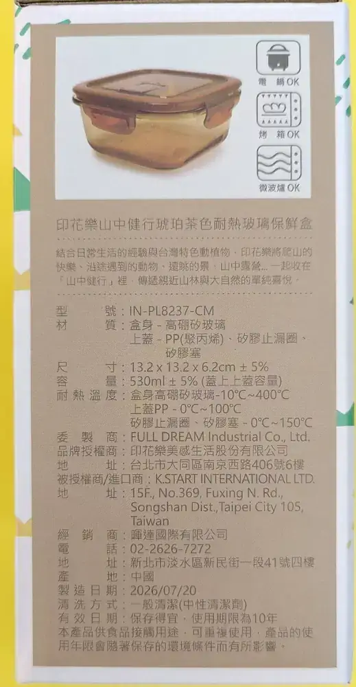 印花樂山中健行琥珀茶色耐熱玻璃保鮮盒