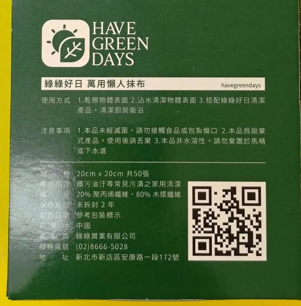 萬用懶人抹布