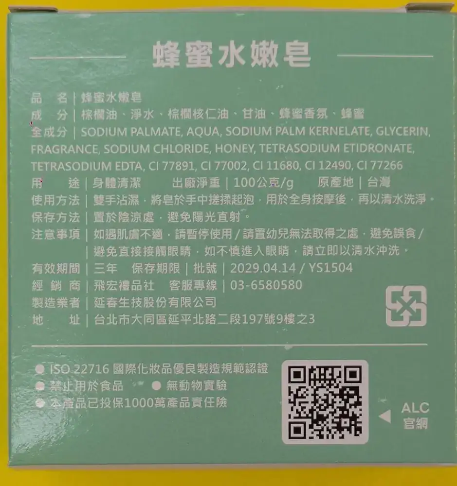 蜂蜜水嫩皂單入(天鉞電特製盒)