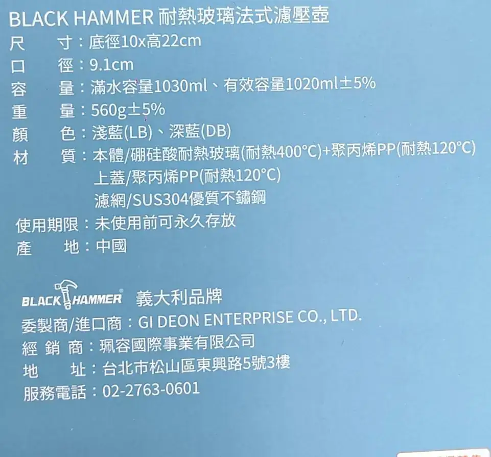 BLACK HAMMER耐熱玻璃法式濾壓壺
