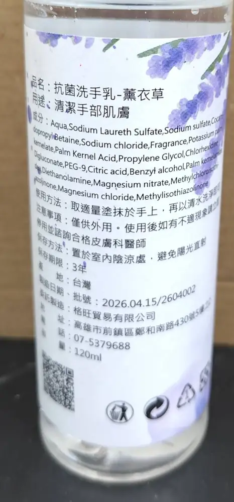 居慕洗手液120ml