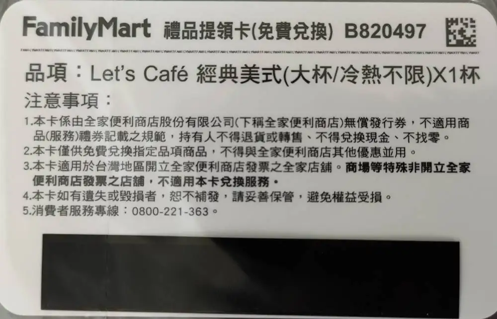 全家大杯美式咖啡券(2028/12/31)