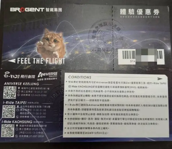 智崴體驗優惠券