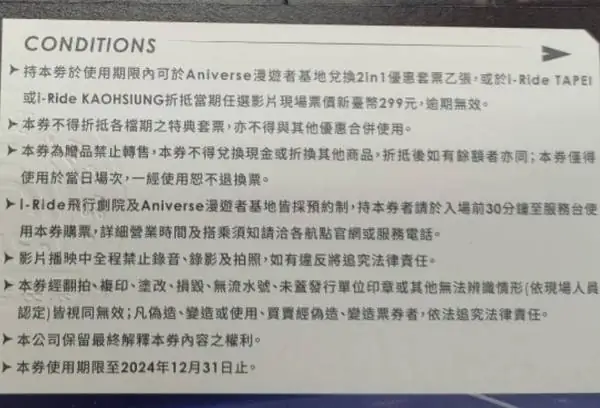 智崴體驗優惠券