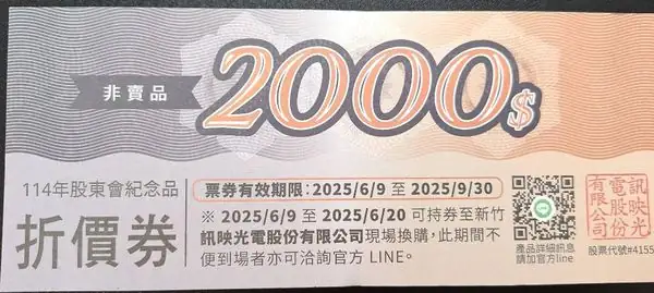 訊映旗下產品折價券2000元(即期2025/9/30止)