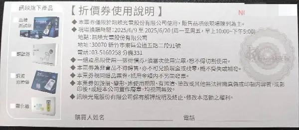 訊映旗下產品折價券2000元(即期2025/9/30止)