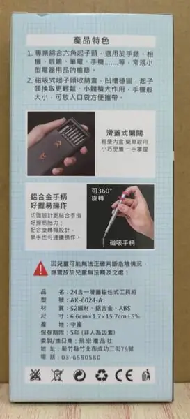 24合1磁吸螺絲刀工具組