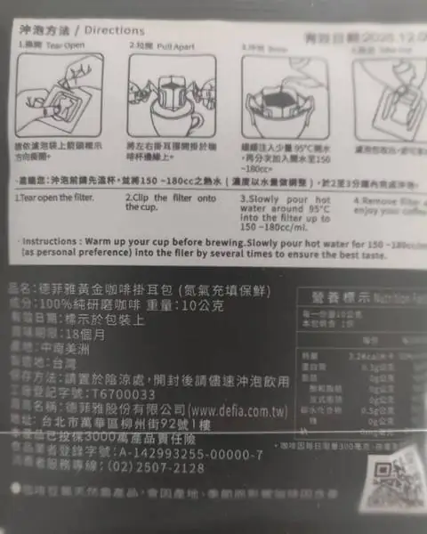 德菲雅掛耳式咖啡3入