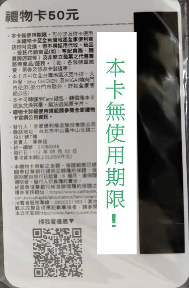 全家禮物卡50元