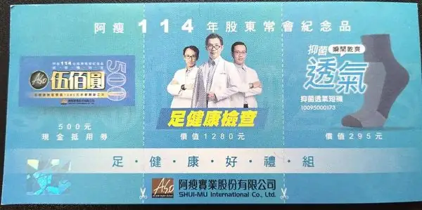 阿瘦115年感恩購物金500元現金抵用券