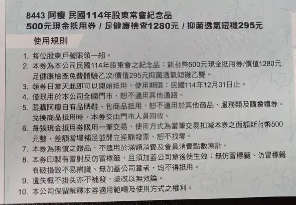 阿瘦115年感恩購物金500元現金抵用券