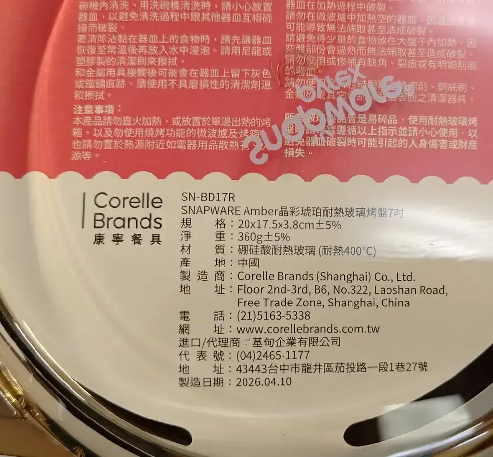 康寧晶彩琥珀耐熱玻璃烤盤7吋
