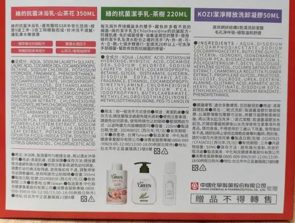 綠的抗菌組合(3罐入)