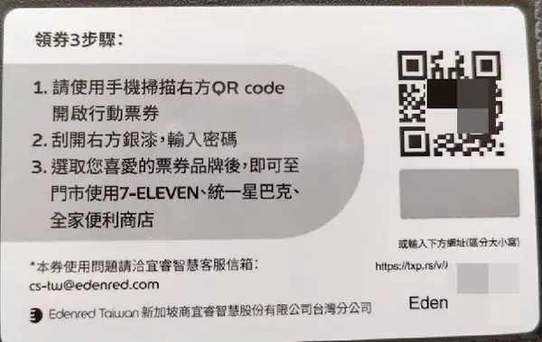宜睿好禮即享券3選1(100元)