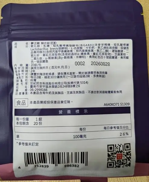 朝和生夢之淵膜衣錠(20錠)