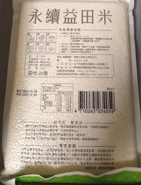 永續益田米1公斤