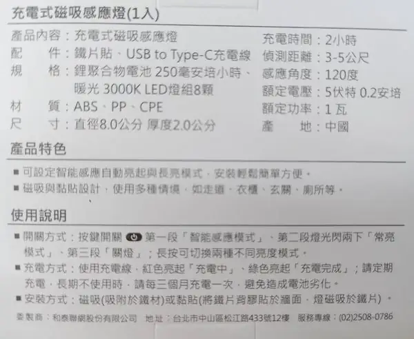 充電式磁吸感應燈