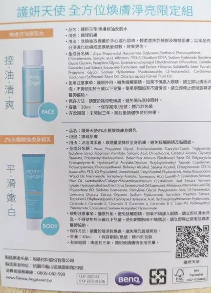 護妍天使全方位煥膚淨亮限定組