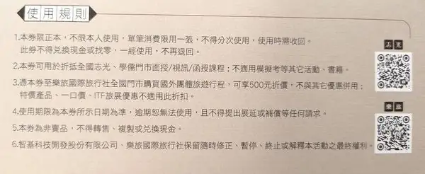 智基學費旅費兌換券500元