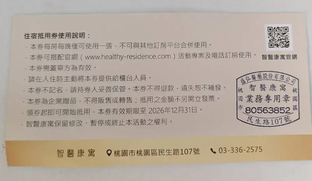 智醫康寓住宿抵用券1,000元(2026/12/31)