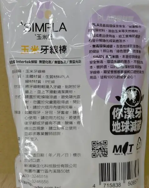 牙線棒