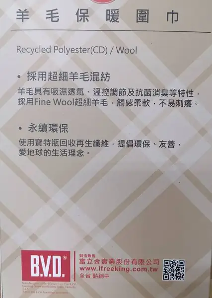 圍巾