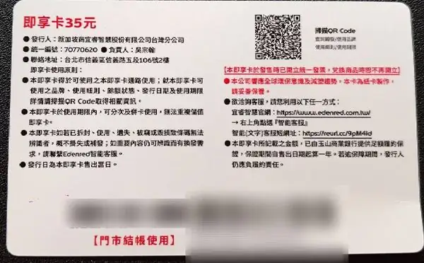 宜睿即享卡(35元)