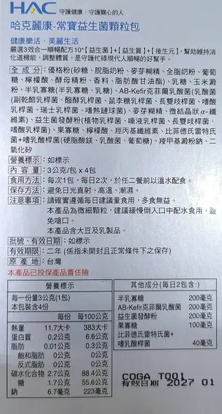 常寶益生菌顆粒包(4包入)